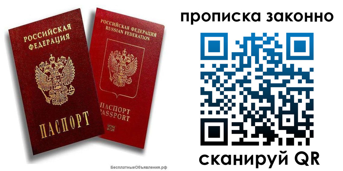 купить прописку в Феодосии